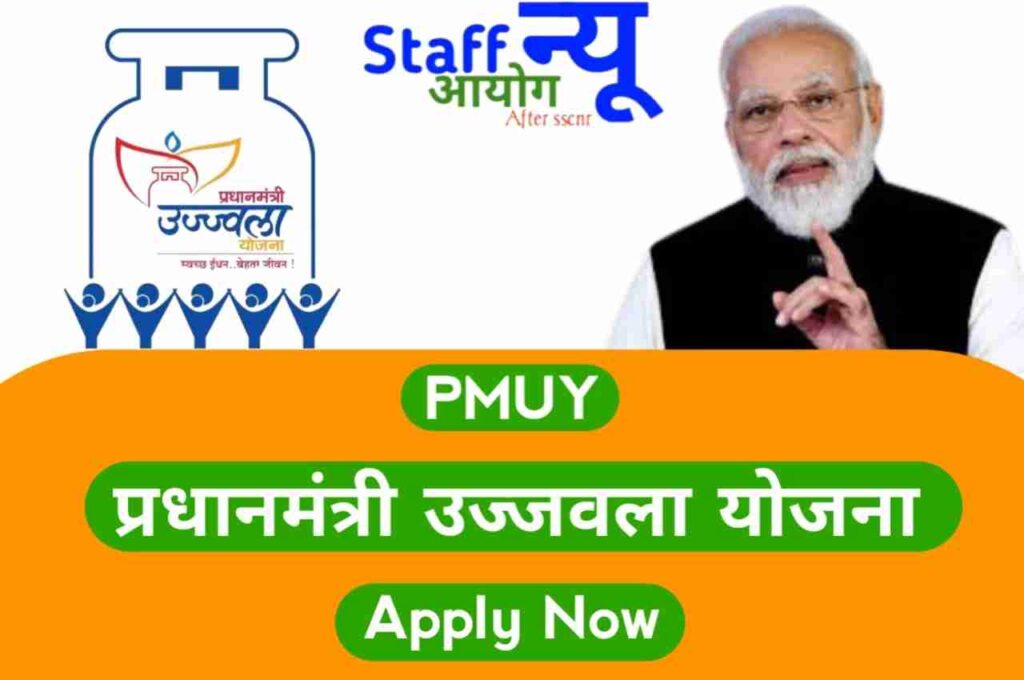 Pradhan Mantri Ujjwala Yojana, Apply Now For LPG Gas Connection Direct Link @pmuy.gov.in » sscnr